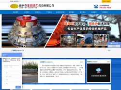 新乡市金田液力传动有限公司