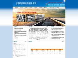 沈阳钢轨|沈阳重轨|沈阳轻轨-沈阳战果物资有限公司