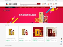 国汇酒窖