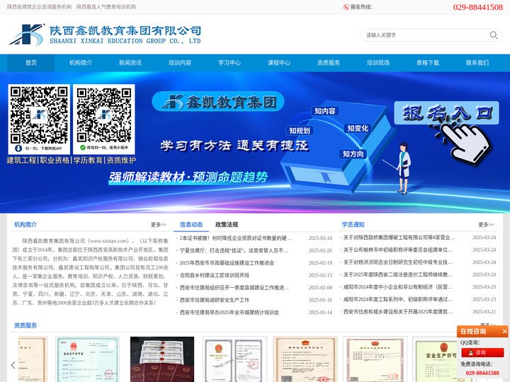 鑫凯教育集团--建筑企业资质服务,建筑类证书考前辅导培训,学历继续教育培训,岗位技能培训