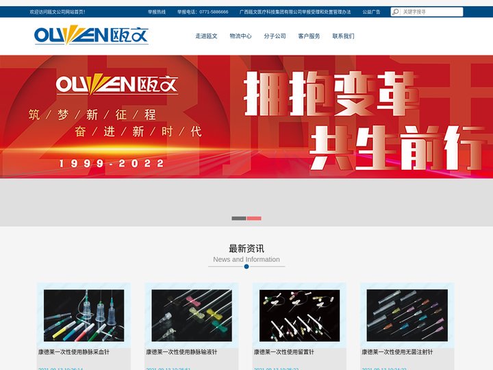 广西瓯文医疗科技集团