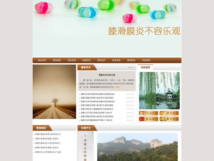 膝滑膜炎