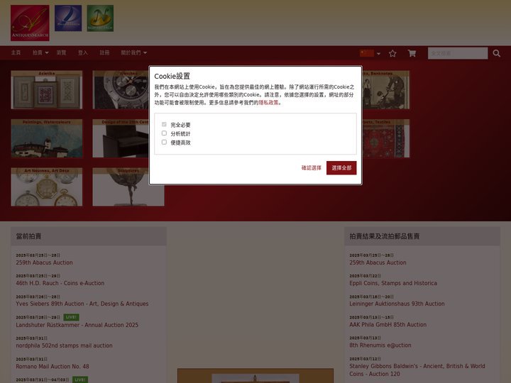 Antiquessearch.com : 古玩藝術品