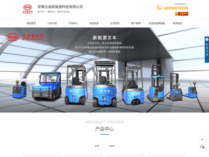 合肥叉车_滁州锂电池叉车_六安电动叉车_安徽比迪新能源科技公司