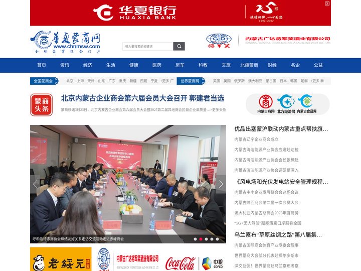华夏蒙商网-全球蒙商综合门户