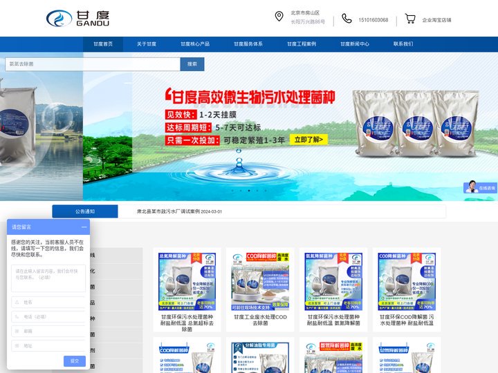 北京甘度环保技术有限公司官网|高性价比的污水处理菌种供应商和专业的污水处理调试技术服务商