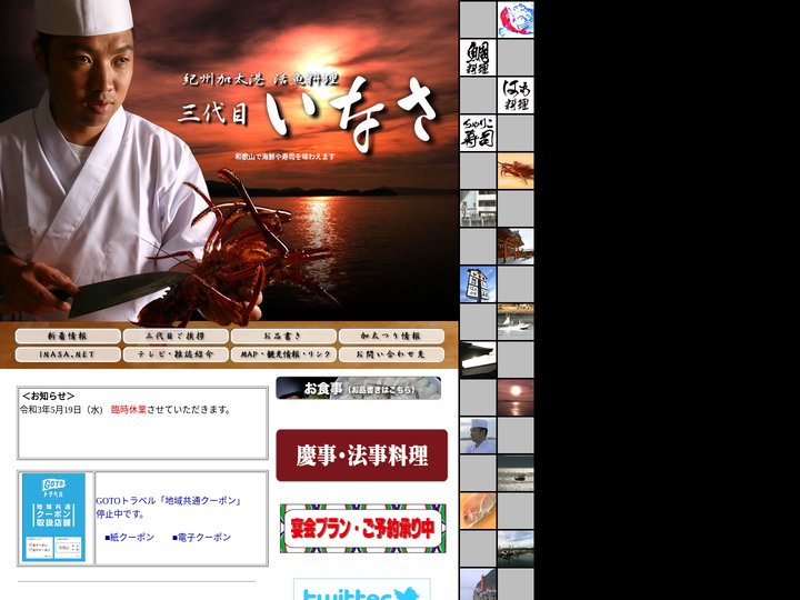 和歌山　寿司と海鮮を味わえる　活魚料理　いなさ