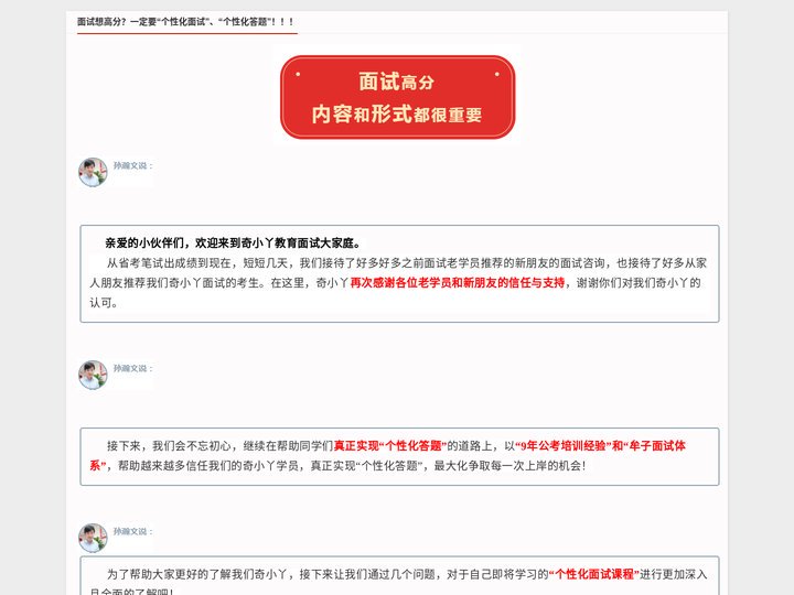 山东公务员省考事业编面试培训班-潍坊申论培训面试机构-奇小丫
