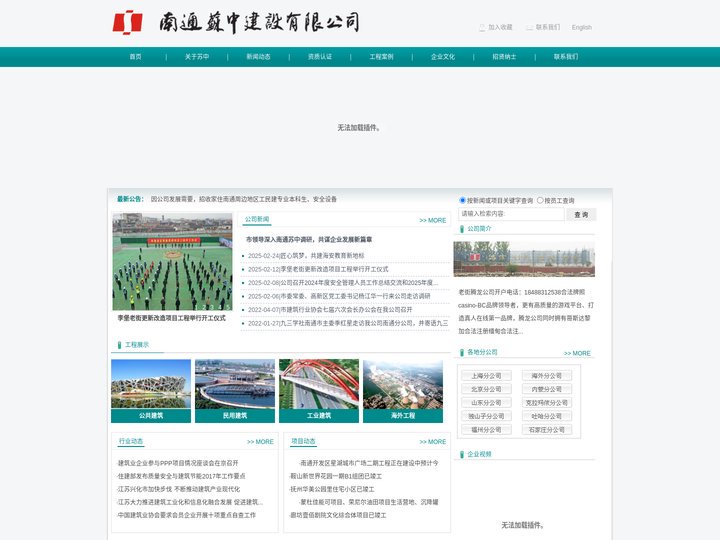 南通苏中建设有限公司