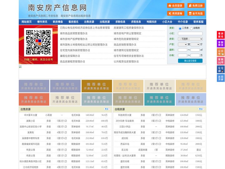 南安房产信息网-南安房产网-南安二手房