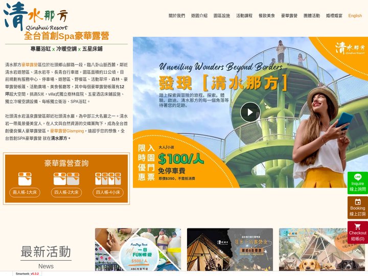 清水那方豪華露營 Glamping -全台首創SPA豪華露營 ，免裝備豪華露營、懶人露營、彰化一日遊、彰化推薦景點