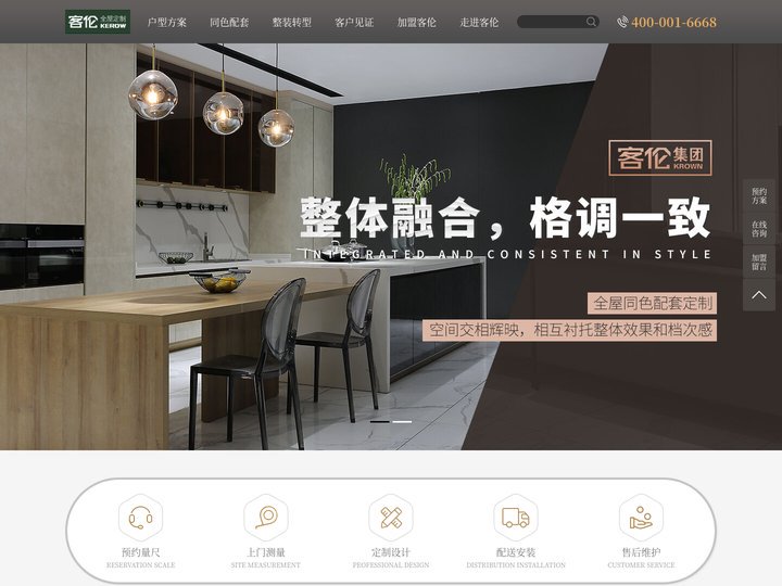 湖南客伦全屋定制 - 整装全屋定制加盟工厂_全屋定制家居加盟