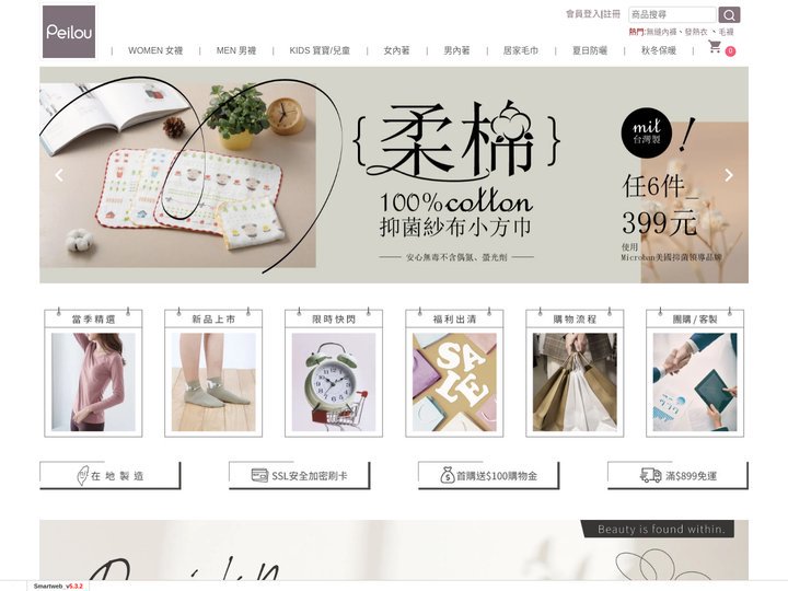 【貝柔-全家的好織己】30年產品與市場經驗，專注開發最適合台灣人的機能織品