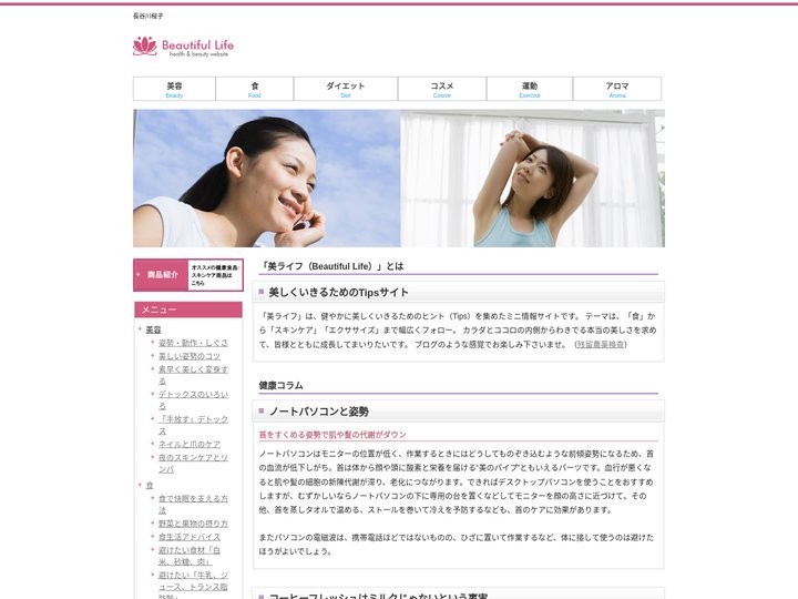 「美ライフ」～残留農薬検査とは