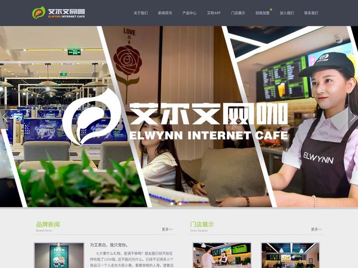 网咖_网咖加盟-艾尔文网咖-深圳艾尔文网络科技有限公司