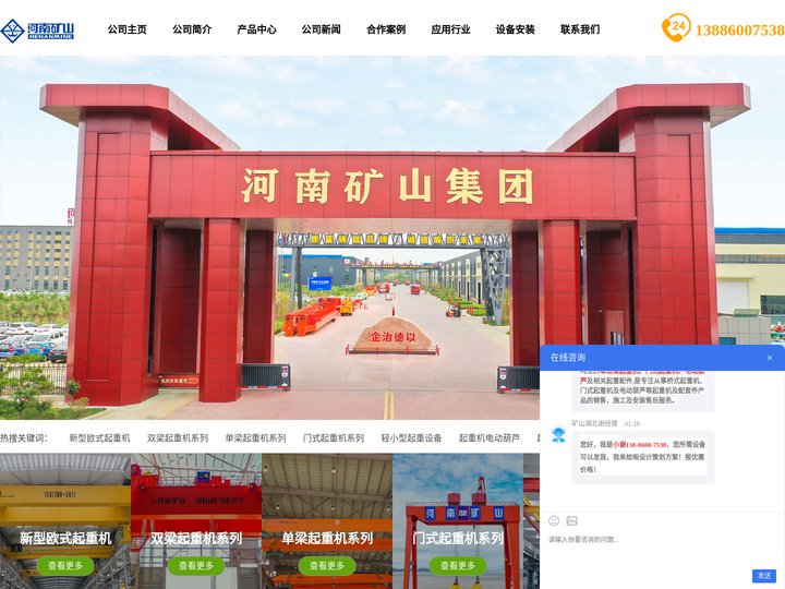 河南省矿山起重机有限公司|单梁起重机悬臂起重机|龙门架|门式起重机|双梁起重机|悬挂起重机|KBK轻轨|电动葫芦|欧式起