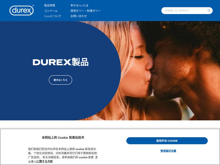 世界150カ国で販売されているコンドームブランド　Durex