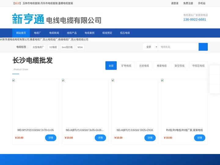 长沙电缆直销批发电话，长沙电缆厂家直销批发，长沙电线电缆厂家直销