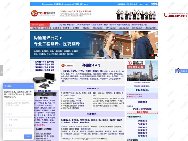 翻译公司-深圳翻译公司-深圳最好的翻译公司-深圳翻译公司-深圳翻译【深圳沟通翻译公司】