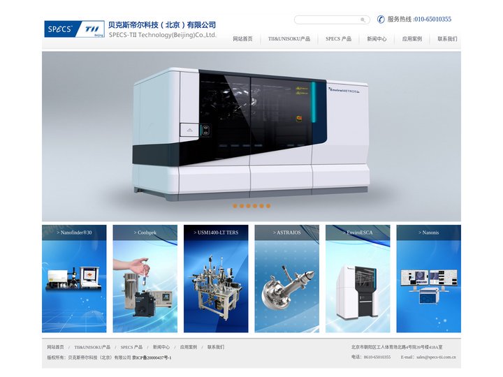 贝克斯帝尔科技（北京）有限公司