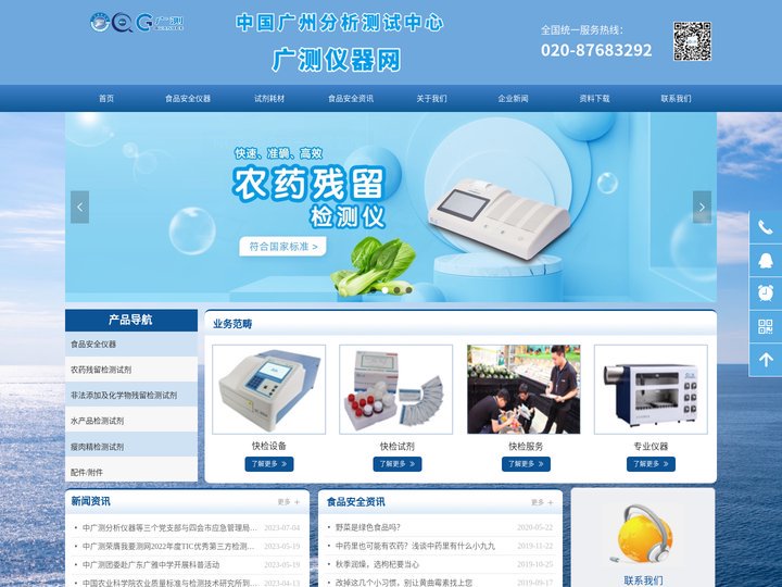 中国广州分析测试中心