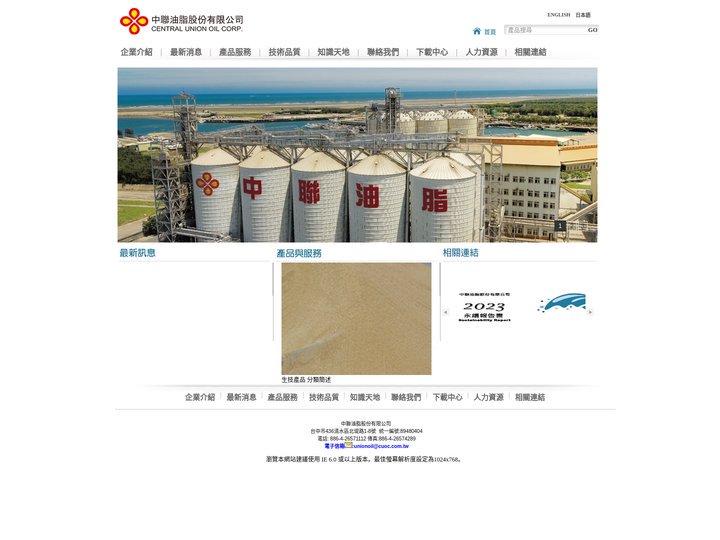 中聯油脂股份有限公司-產品與服務