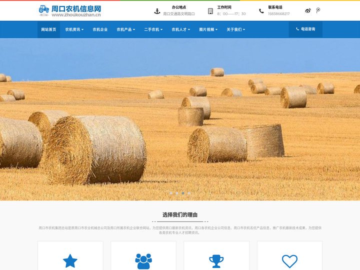 周口农业机械机电设备信息网