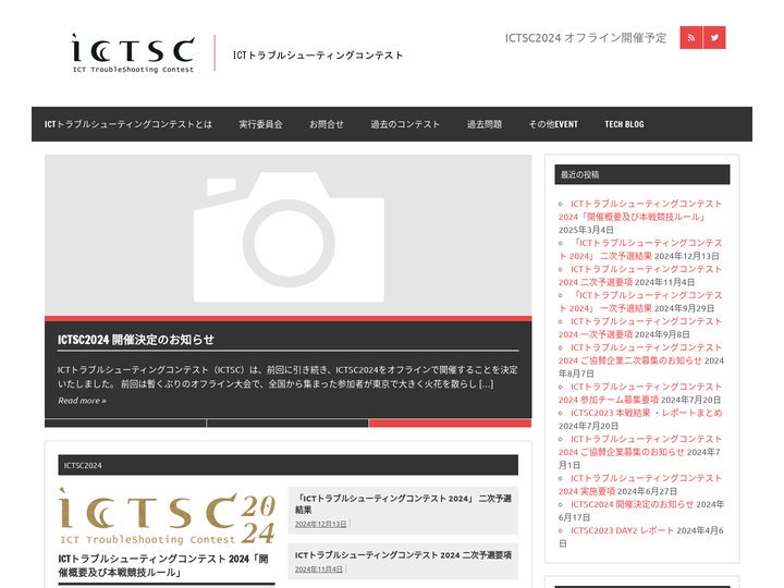 全国の専門学校生、高専生、大学生、大学院生を対象とした サーバー・ネットワークのトラブルシューティングや運用技術をチーム