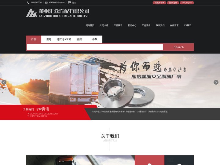 刹车盘-莱州汇众汽配有限公司TEL:0535-2467796