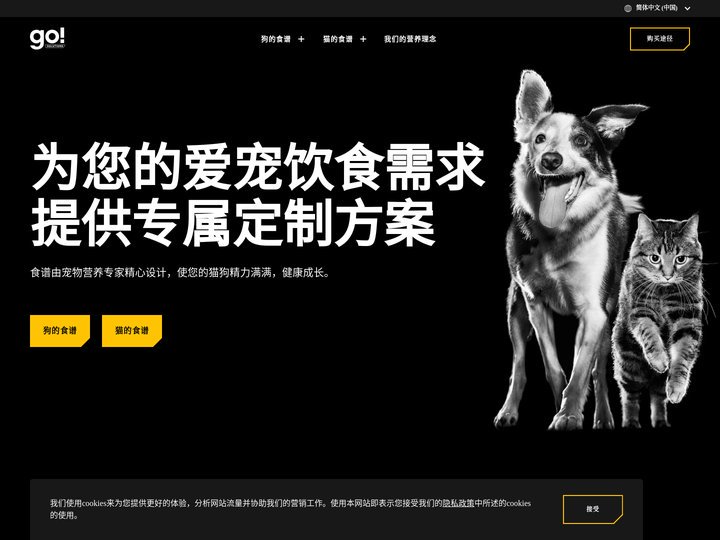 优质的狗粮和猫粮配方 | Go! Solutions