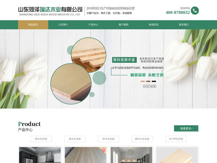 山东菏泽瑞达木业有限公司