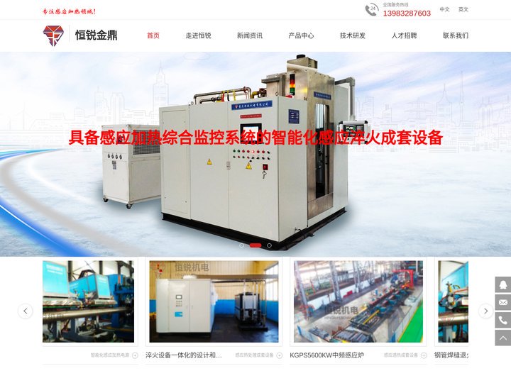 重庆恒锐金鼎感应科技有限公司
