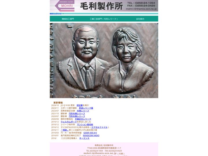 毛利製作所 毛利レリーフ
