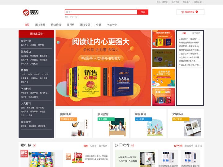 卖贝商城-正品低价、快递发货及时、一个买卖宝贝的综合网上购物商城