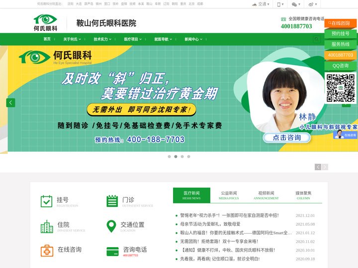鞍山何氏眼科医院【官网】|鞍山近视眼手术|鞍山角膜塑形镜|鞍山白内障|如何治疗近视眼|鞍山近视眼手术