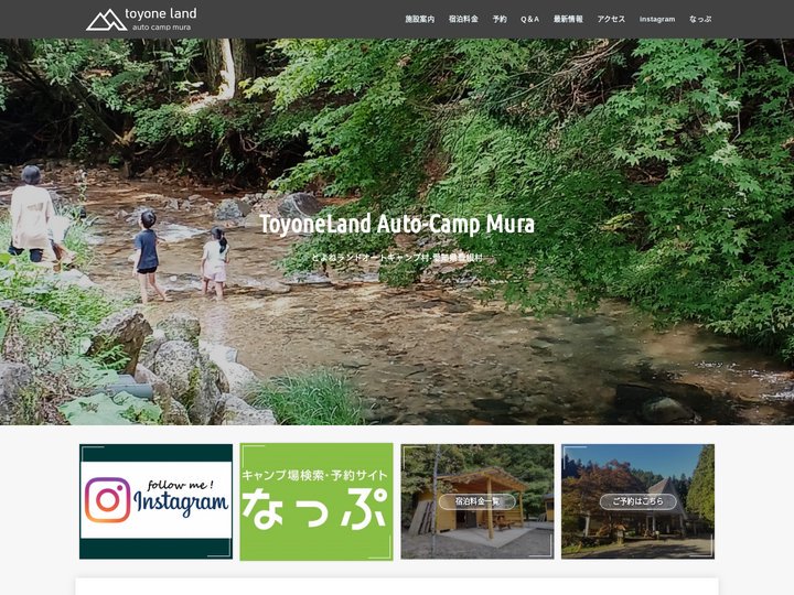 とよねランドオートキャンプ村 – 川が流れる森のキャンプ場-愛知県豊根村