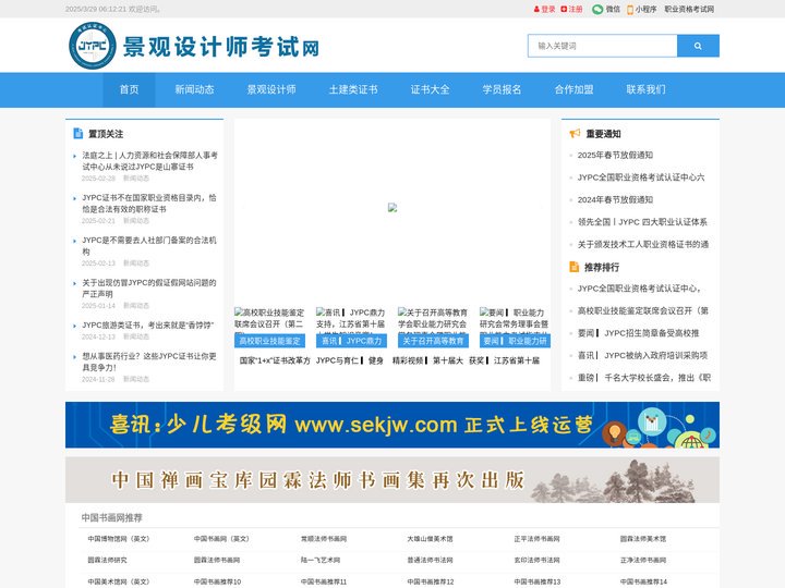景观设计师考试网