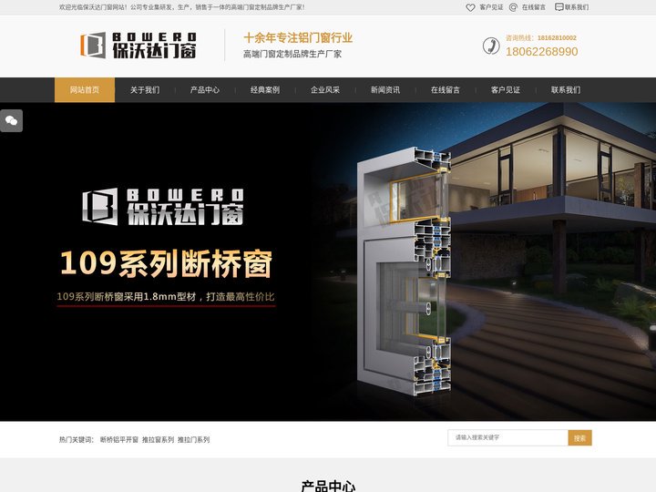 保沃达门窗官网__铝合金门窗厂家_佛山市保沃建材科技有限公司