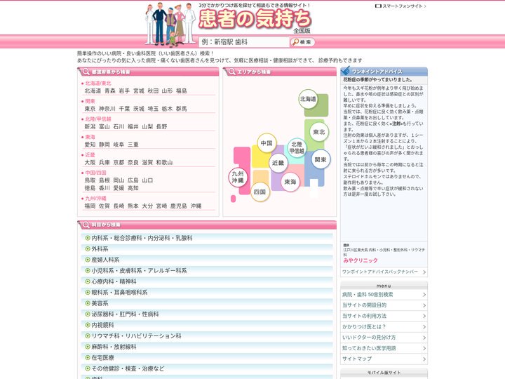 病院検索・歯科検索・矯正歯科検索 患者の気持ち