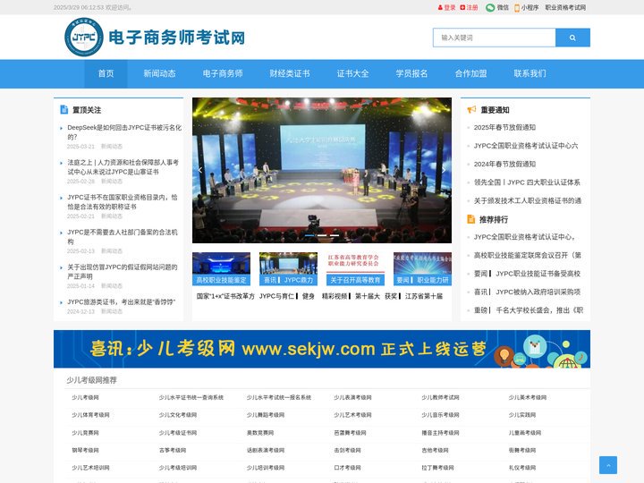电子商务师考试网