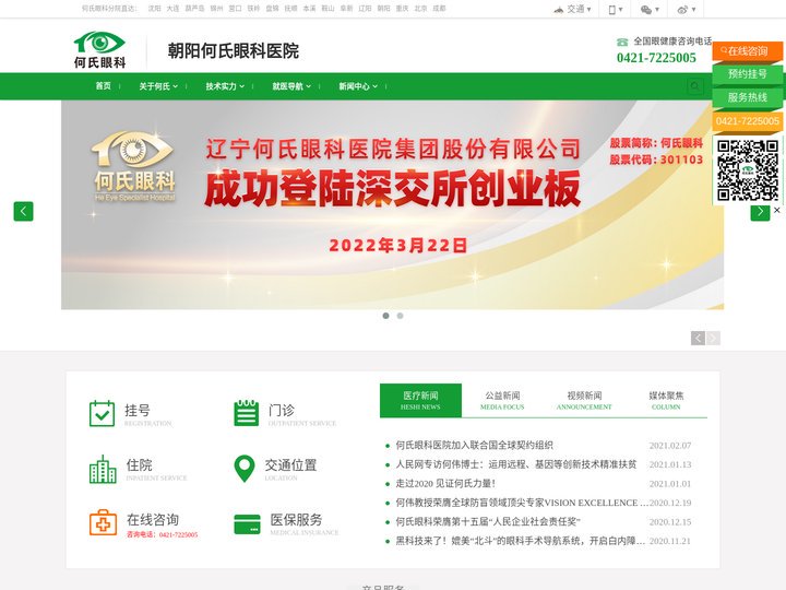 朝阳何氏眼科医院-技术·仁德