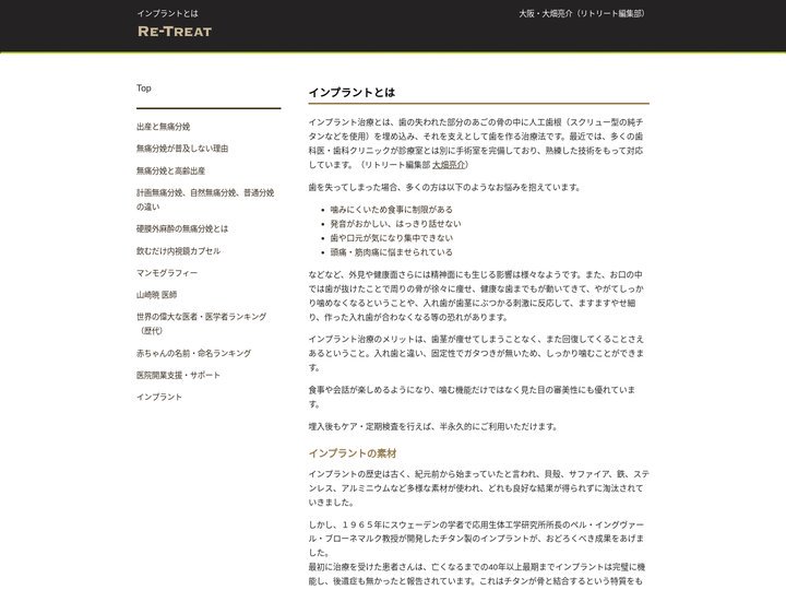 インプラント歯科（医者）とは～大畑亮介