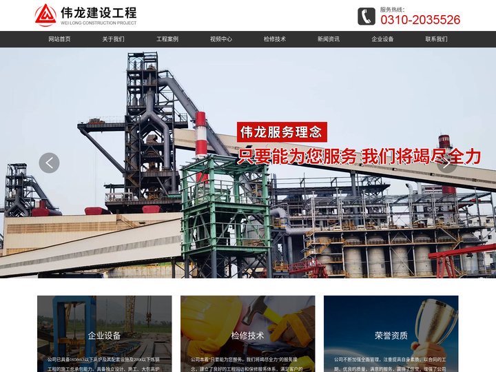 高炉遥控喷涂,高炉检修工程优质企业邯郸市伟龙建设工程有限责任公司