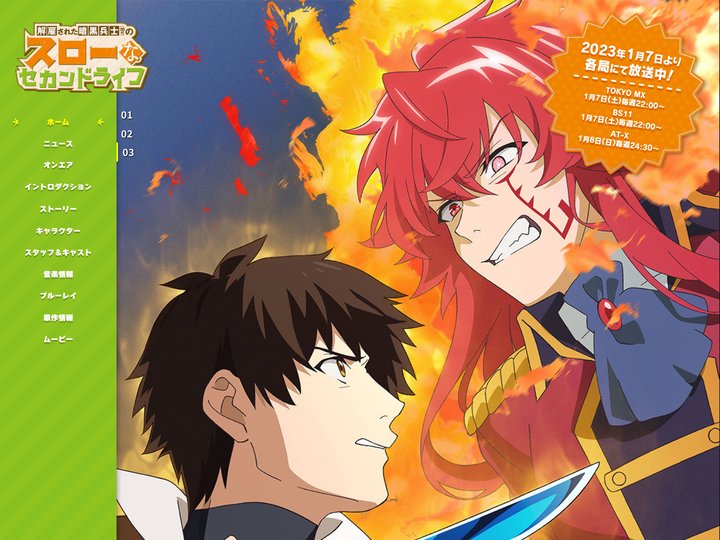 TVアニメ「解雇された暗黒兵士（30代）のスローなセカンドライフ」公式サイト | トップページ