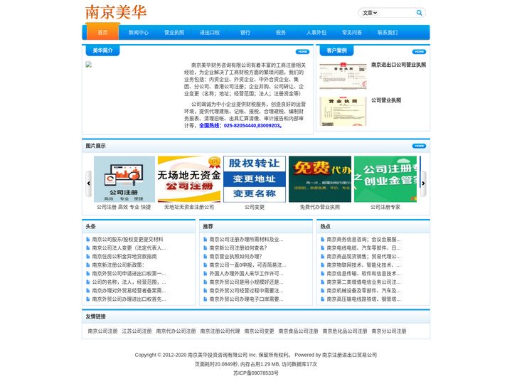 南京进出口权公司注册,代理代办进出口权,南京办理进出口权条件、材料、流程及费用、时间 - 南京美华投资咨询有限公司
