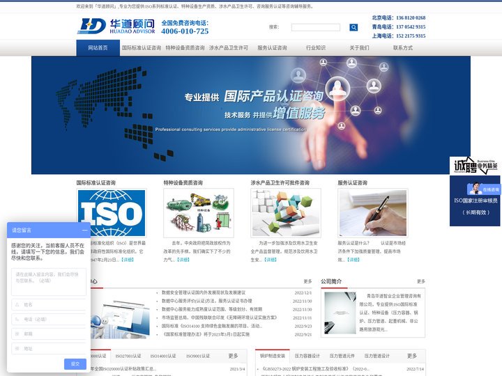 iso9001认证_iso9000认证_消毒产品生产企业卫生许可证_涉水产品卫生许可批件_压力管道安装许可证_特种设备_