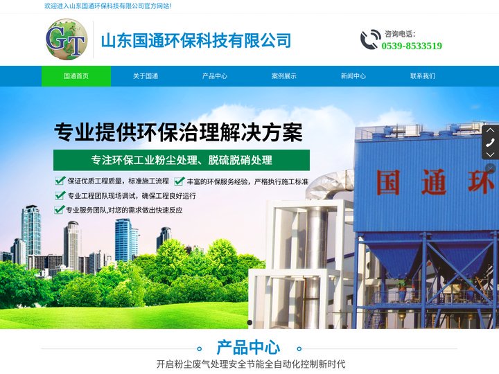 山东国通环保设备有限公司