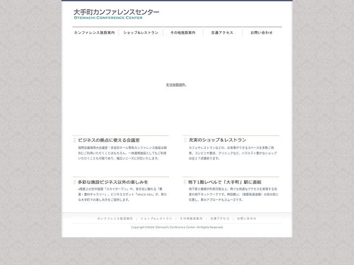大手町カンファレンスセンター