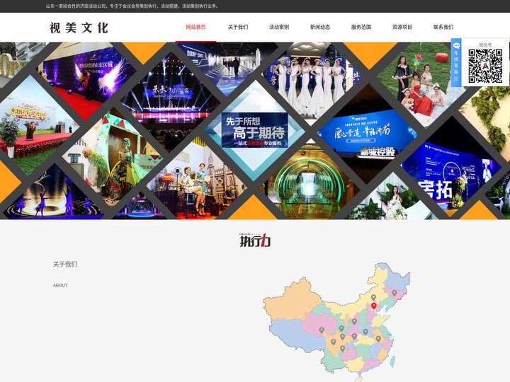 济南活动公司_济南会议会务公司_济南演艺策划公司_济南会议策划公司_济南活动搭建公司