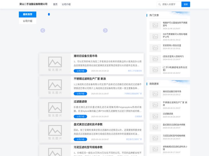 二手板框过滤机.二手隔膜过滤机.二手不锈钢反应釜.二手搪瓷反应釜——梁山二手油脂设备购销公司